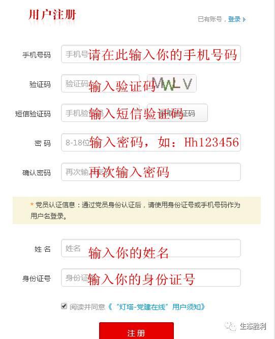 「電腦+手機=全教程」“燈塔-黨建在線”綜合管理服務(wù)平臺黨員注冊使用操作指南