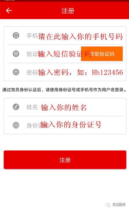 「電腦+手機=全教程」“燈塔-黨建在線”綜合管理服務(wù)平臺黨員注冊使用操作指南