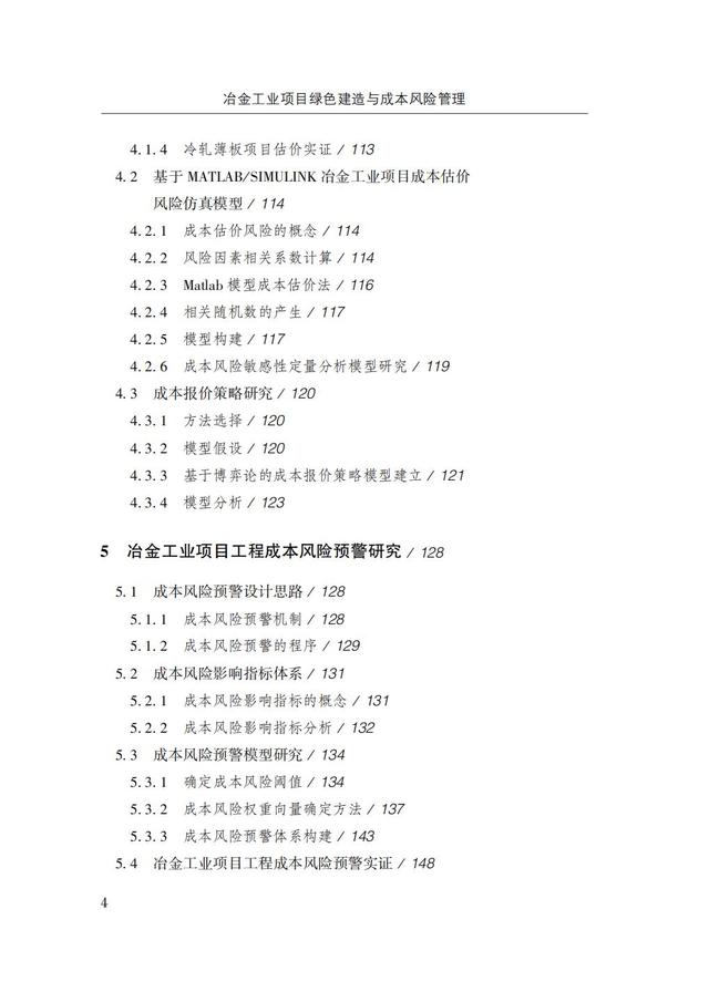 冶金工業(yè)項(xiàng)目綠色建造與成本風(fēng)險(xiǎn)管理（冶金工業(yè)項(xiàng)目綠色建造與成本風(fēng)險(xiǎn)管理的關(guān)系）
