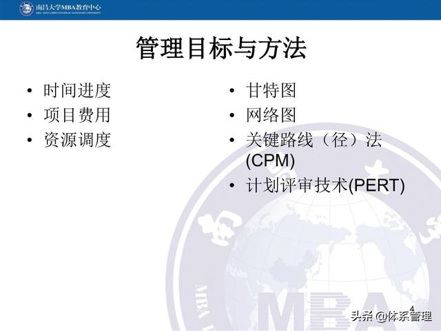 PPT教材：項(xiàng)目管理計(jì)劃（項(xiàng)目管理ppt下載）