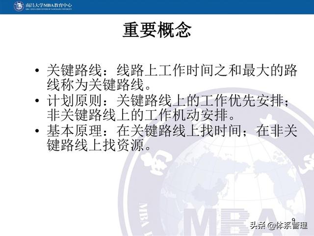 PPT教材：項(xiàng)目管理計(jì)劃（項(xiàng)目管理ppt下載）