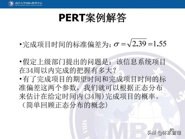 PPT教材：項(xiàng)目管理計(jì)劃（項(xiàng)目管理ppt下載）