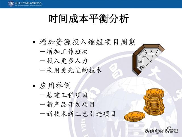 PPT教材：項(xiàng)目管理計(jì)劃（項(xiàng)目管理ppt下載）