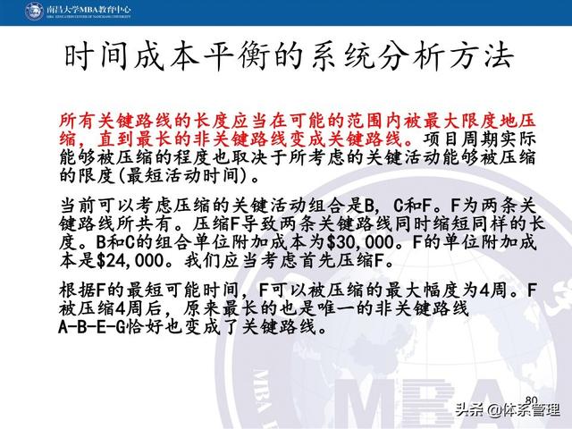 PPT教材：項(xiàng)目管理計(jì)劃（項(xiàng)目管理ppt下載）