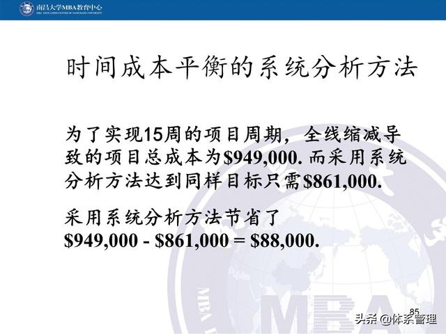 PPT教材：項(xiàng)目管理計(jì)劃（項(xiàng)目管理ppt下載）
