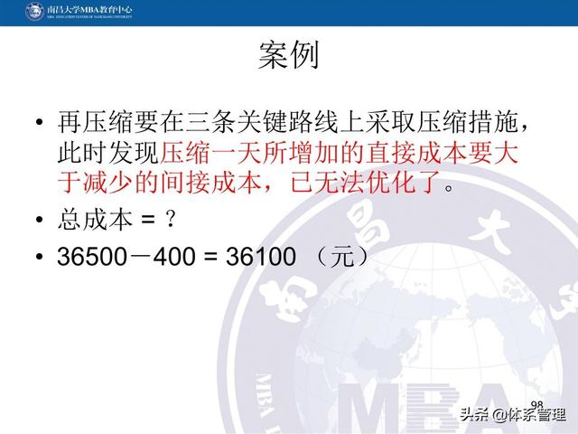 PPT教材：項(xiàng)目管理計(jì)劃（項(xiàng)目管理ppt下載）