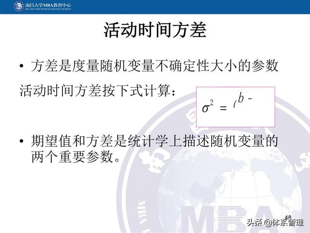 PPT教材：項(xiàng)目管理計(jì)劃（項(xiàng)目管理ppt下載）