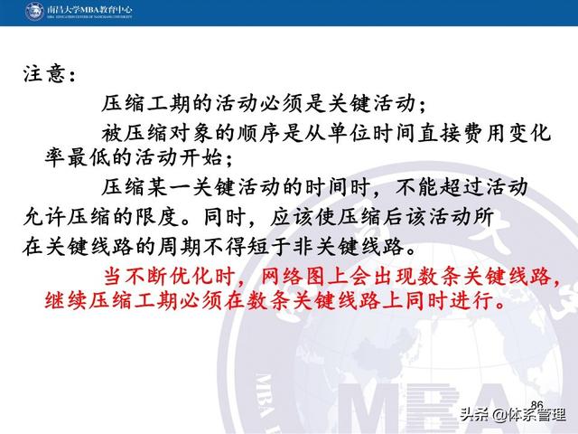 PPT教材：項(xiàng)目管理計(jì)劃（項(xiàng)目管理ppt下載）