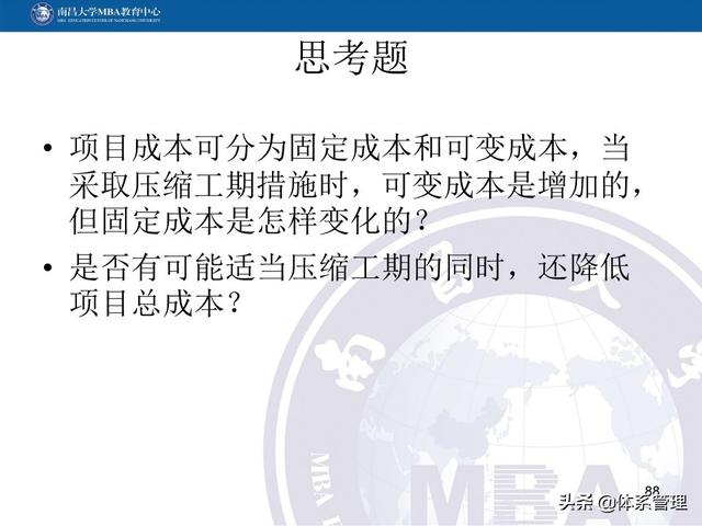 PPT教材：項(xiàng)目管理計(jì)劃（項(xiàng)目管理ppt下載）