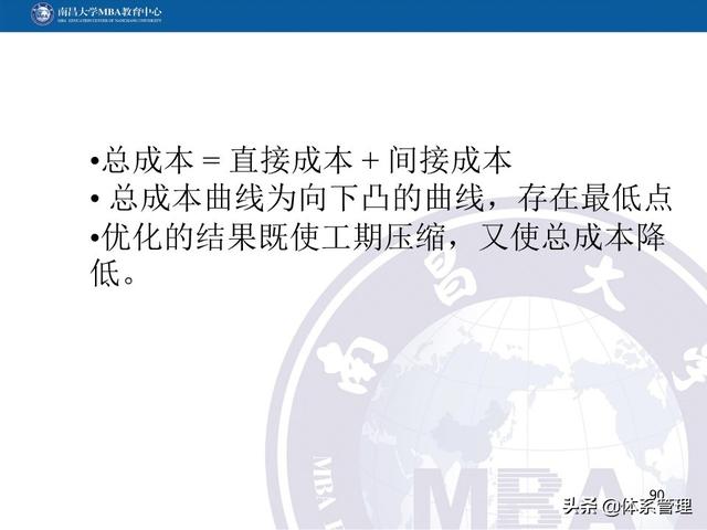 PPT教材：項(xiàng)目管理計(jì)劃（項(xiàng)目管理ppt下載）