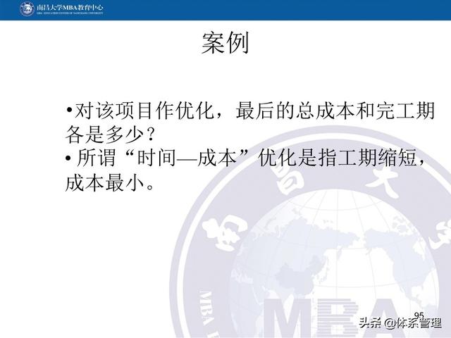 PPT教材：項(xiàng)目管理計(jì)劃（項(xiàng)目管理ppt下載）