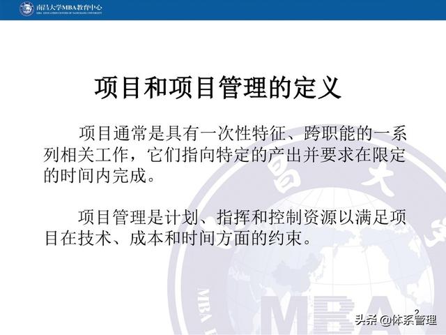 PPT教材：項(xiàng)目管理計(jì)劃（項(xiàng)目管理ppt下載）