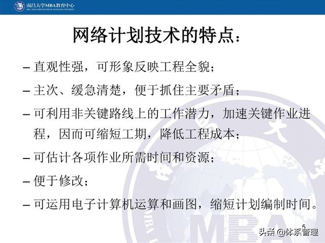 PPT教材：項(xiàng)目管理計(jì)劃（項(xiàng)目管理ppt下載）