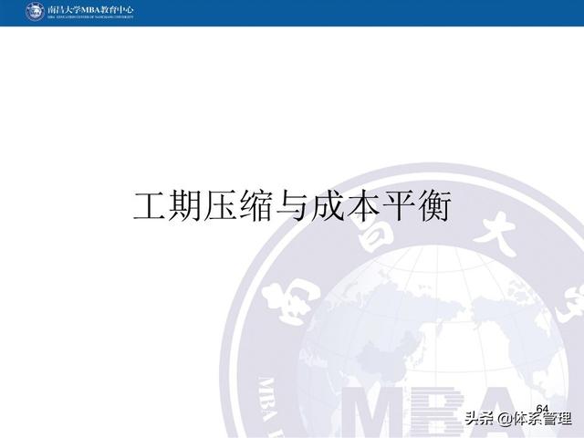 PPT教材：項(xiàng)目管理計(jì)劃（項(xiàng)目管理ppt下載）