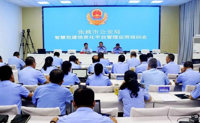 張掖市公安局舉辦智慧黨建信息化平臺管理運(yùn)用培訓(xùn)會（張掖市召開全市公安工作會議）