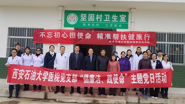 西安石油大學(xué)校醫(yī)院黨支部：夯實(shí)黨建責(zé)任 護(hù)航師生健康