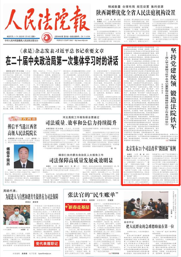 堅持黨建統(tǒng)領 鍛造法院鐵軍（全力鍛造一支黨和人民的政法鐵軍）