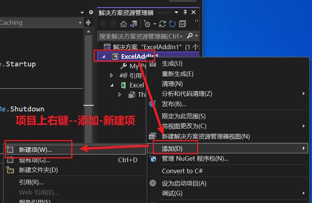VSTO插件開發(fā)極速入門 VS2022新建Excel插件項(xiàng)目