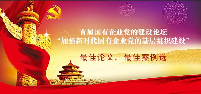 最佳案例二十七：推動國有企業(yè)黨建工作與經營管理深度融合（推動國有企業(yè)黨建工作與生產經營深度融合）