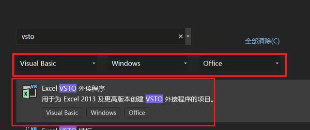 VSTO插件開發(fā)極速入門 VS2022新建Excel插件項(xiàng)目