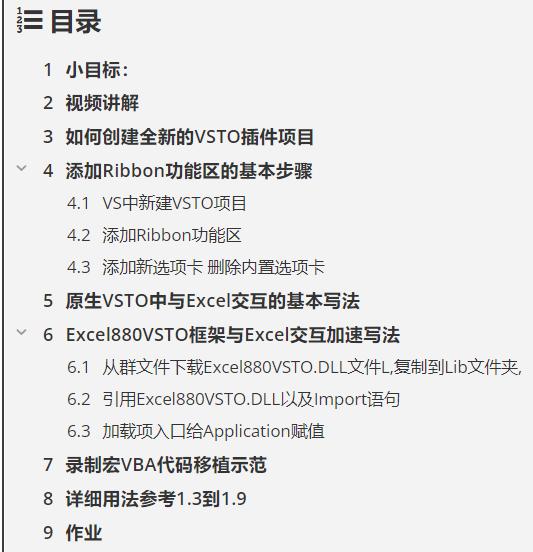 VSTO插件開發(fā)極速入門 VS2022新建Excel插件項(xiàng)目