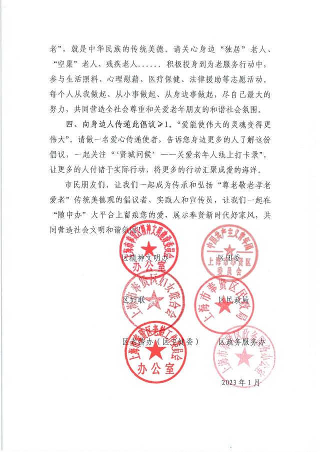 倡議書｜“賢城問候”——關愛老年人線上打卡，一起來記錄點滴微“孝”，潤澤社會文明！