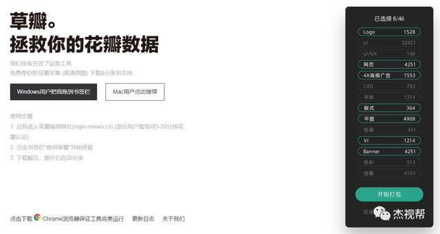 開工福利：如何快速下載“花瓣”收集的內(nèi)容？（怎么下載花瓣）