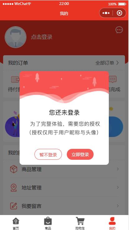 微信小程序授權(quán)登錄適配wx.getUserProfile最新代碼
