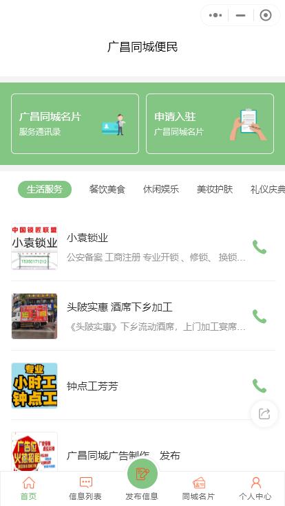 教大家怎么制作一個(gè)同城信息發(fā)布微信小程序（教大家怎么制作一個(gè)同城信息發(fā)布微信小程序）