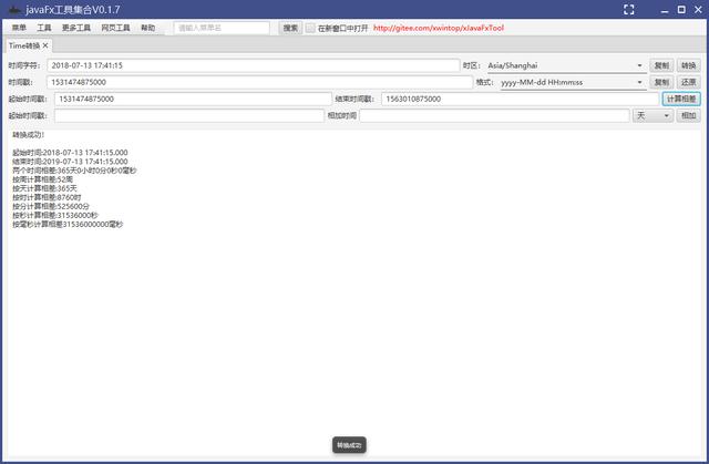 基于 JavaFx 搭建的實用小工具集合 xJavaFxTool