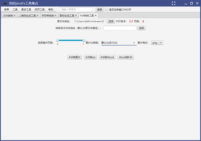 基于 JavaFx 搭建的實用小工具集合 xJavaFxTool