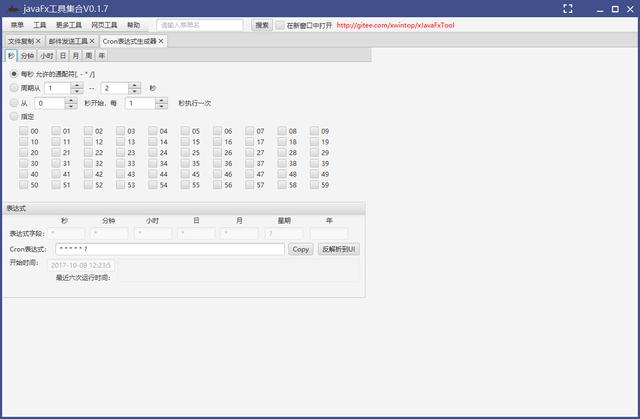 基于 JavaFx 搭建的實用小工具集合 xJavaFxTool