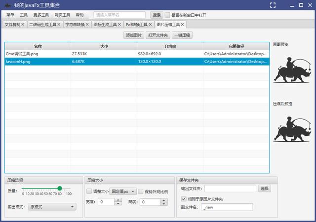 基于 JavaFx 搭建的實用小工具集合 xJavaFxTool
