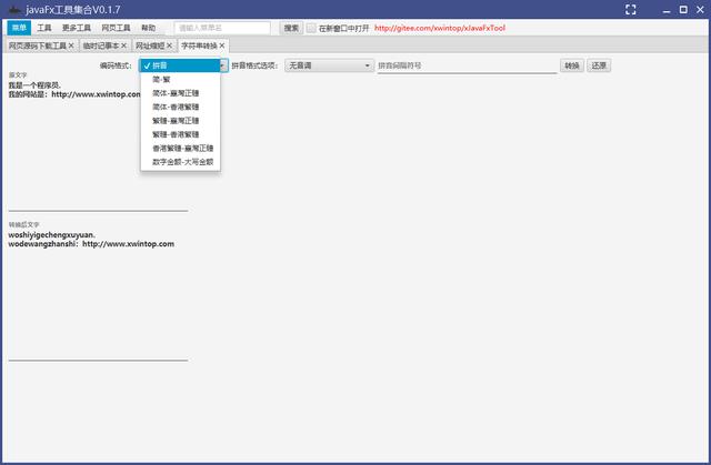 基于 JavaFx 搭建的實用小工具集合 xJavaFxTool