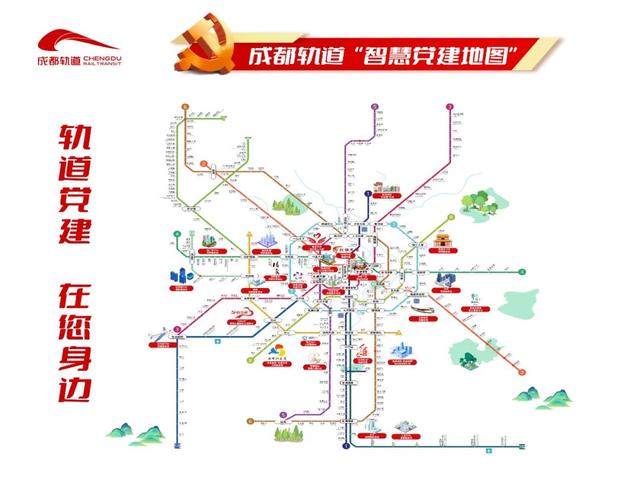成都首張軌道智慧黨建地圖發(fā)布?。ǔ啥际讖堒壍乐腔埸h建地圖發(fā)布了嗎）