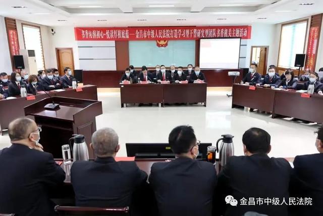 法徽閃耀映初心 黨旗高擎擔(dān)使命 - 金昌市中級人民法院黨建工作綜述