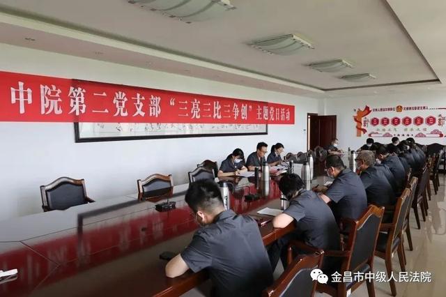 法徽閃耀映初心 黨旗高擎擔(dān)使命 - 金昌市中級人民法院黨建工作綜述
