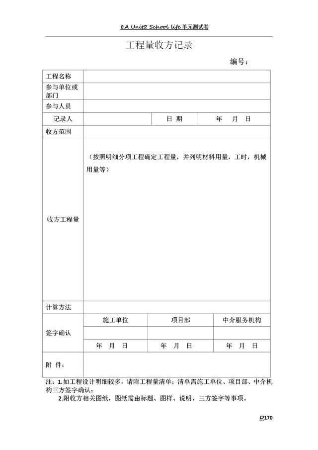 183頁工程項(xiàng)目管理制度匯總，含多種流程圖及表格模板（工程項(xiàng)目管理制度樣本）