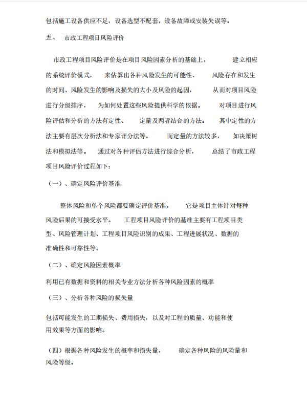 如何做好項(xiàng)目風(fēng)險(xiǎn)控制措施，控制、減少項(xiàng)目風(fēng)險(xiǎn)的發(fā)生（如何做好項(xiàng)目風(fēng)險(xiǎn)管理）