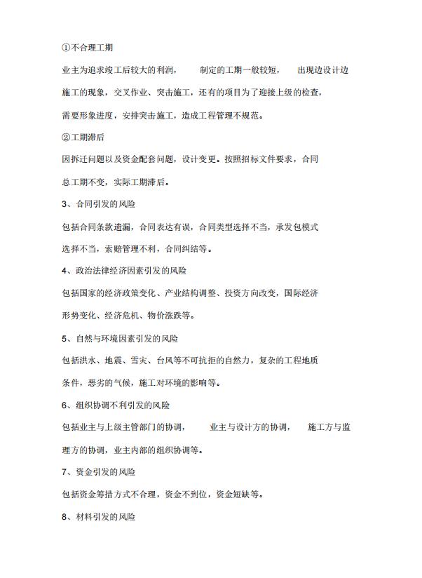 如何做好項(xiàng)目風(fēng)險(xiǎn)控制措施，控制、減少項(xiàng)目風(fēng)險(xiǎn)的發(fā)生（如何做好項(xiàng)目風(fēng)險(xiǎn)管理）
