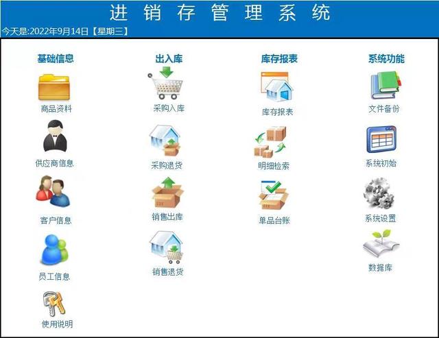 進銷存管理系統(tǒng) 采購銷售倉庫Excel明細(xì)表格商品貨物庫存管理軟件（倉庫進銷存管理系統(tǒng) excel版）