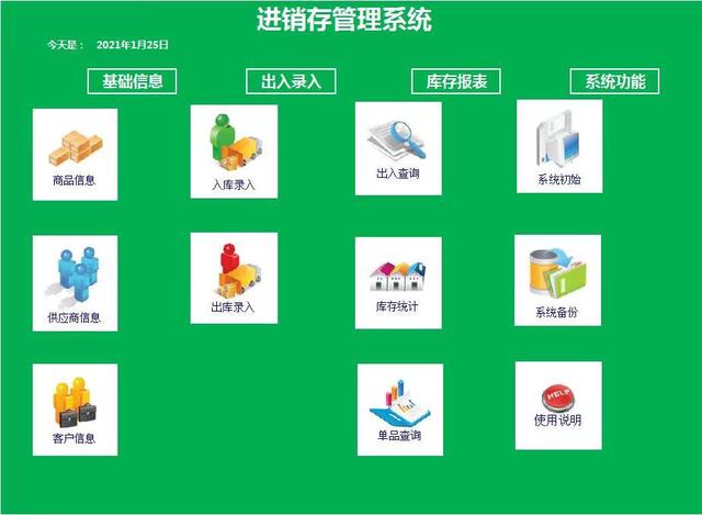 進銷存管理系統(tǒng) 采購銷售倉庫Excel明細(xì)表格商品貨物庫存管理軟件（倉庫進銷存管理系統(tǒng) excel版）