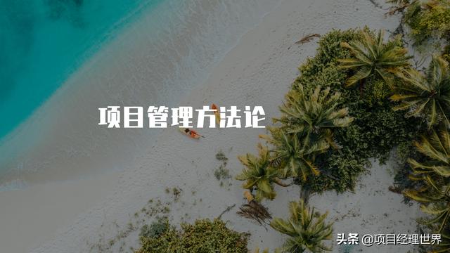 你應(yīng)該使用哪些項目管理方法？（你應(yīng)該使用哪些項目管理方法呢）