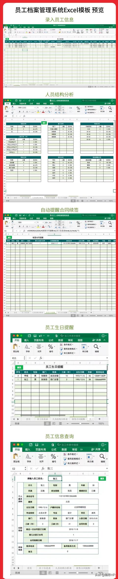 這也太牛了吧！員工檔案管理系統(tǒng)Excel（自動生成）（員工檔案excel表格的制作方式）