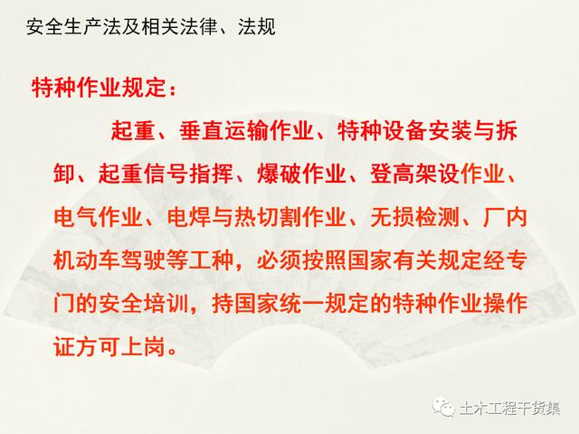 鋼結(jié)構(gòu)施工安全管理規(guī)定及要點(diǎn)口訣，這樣培訓(xùn)才有用！69頁(yè)P(yáng)PT