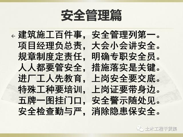鋼結(jié)構(gòu)施工安全管理規(guī)定及要點(diǎn)口訣，這樣培訓(xùn)才有用！69頁(yè)P(yáng)PT
