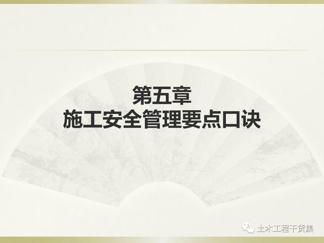 鋼結(jié)構(gòu)施工安全管理規(guī)定及要點(diǎn)口訣，這樣培訓(xùn)才有用！69頁(yè)P(yáng)PT
