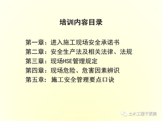 鋼結(jié)構(gòu)施工安全管理規(guī)定及要點(diǎn)口訣，這樣培訓(xùn)才有用！69頁(yè)P(yáng)PT