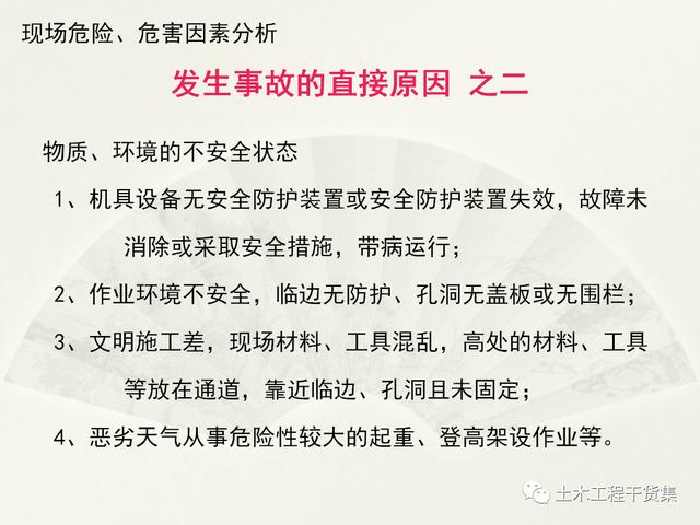 鋼結(jié)構(gòu)施工安全管理規(guī)定及要點(diǎn)口訣，這樣培訓(xùn)才有用！69頁(yè)P(yáng)PT