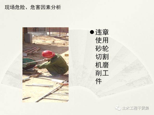 鋼結(jié)構(gòu)施工安全管理規(guī)定及要點(diǎn)口訣，這樣培訓(xùn)才有用！69頁(yè)P(yáng)PT
